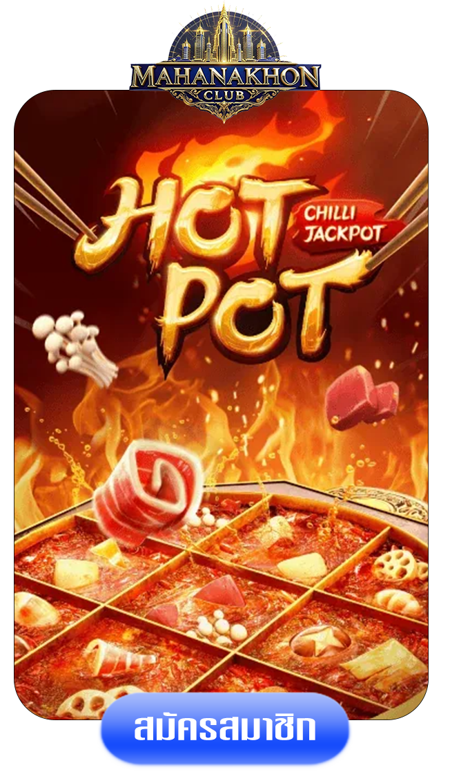 hotpotgame-by-mahanakhon-club