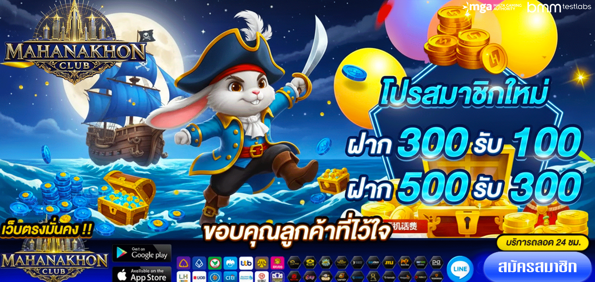 mahanakhonclub-โปรโมชั่น